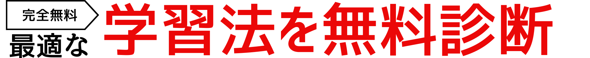 5問でOK!最適な学習サービスを診断